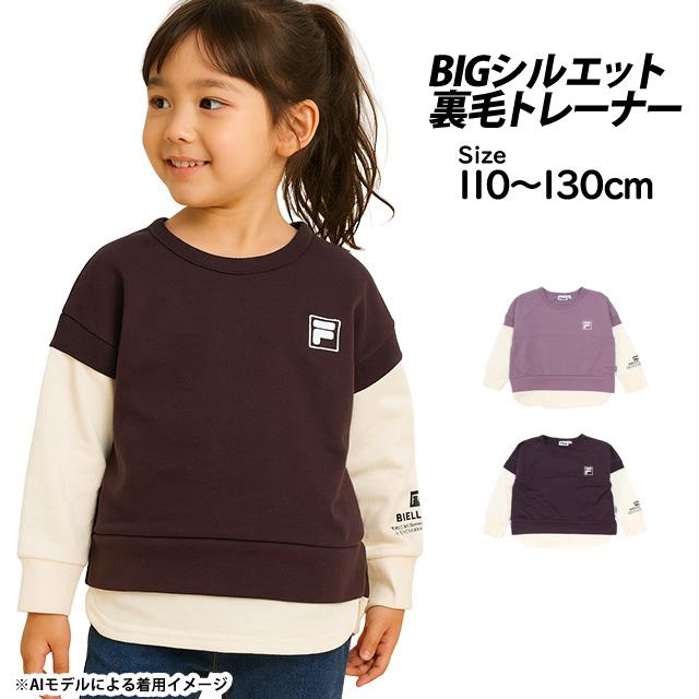 トレーナー キッズ フィラ FILA 女の子 子供 BIGシルエット ミニ裏毛 スウェット レイヤード風 110cm 120cm 130cm | FILA | 05
