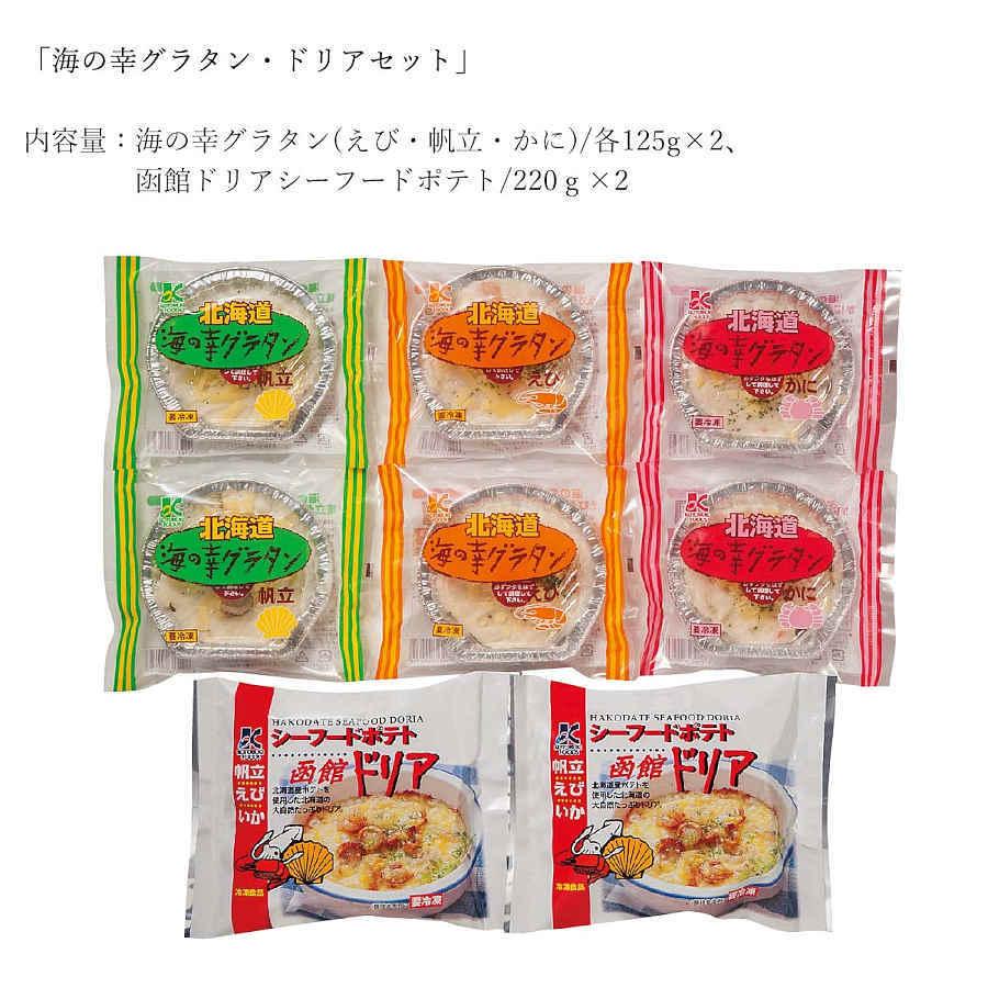 Sale 海の幸 グラタン 冷凍 北海道 かに ほたて セット レンチン えび シーフード S 簡単調理 ドリア 8食セット グルメ 送料無料