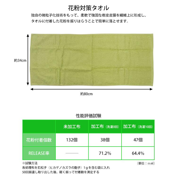 タオル 花粉症対策タオル フェイスタオル 花粉リリース加工 吸水性 日本製 花粉予防 綿100% コットン 泉州タオル 心地よい風合い |  | 07