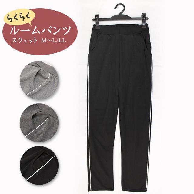 ルームパンツ スウェット レディース 女の子 股上深め らくらくパンツ ストレッチ ウエストゴム パイピング ルームウェア ズボン M L Ll Fu419 1 タイムリー ファッションストア 通販 Yahoo ショッピング
