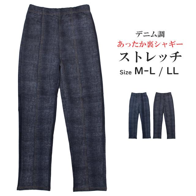 ストレッチパンツ デニム調 レディース 女性 婦人 裏シャギー あったか ボトム ウエストゴム センターシーム スッキリ 防寒 M-L LL |  | 04
