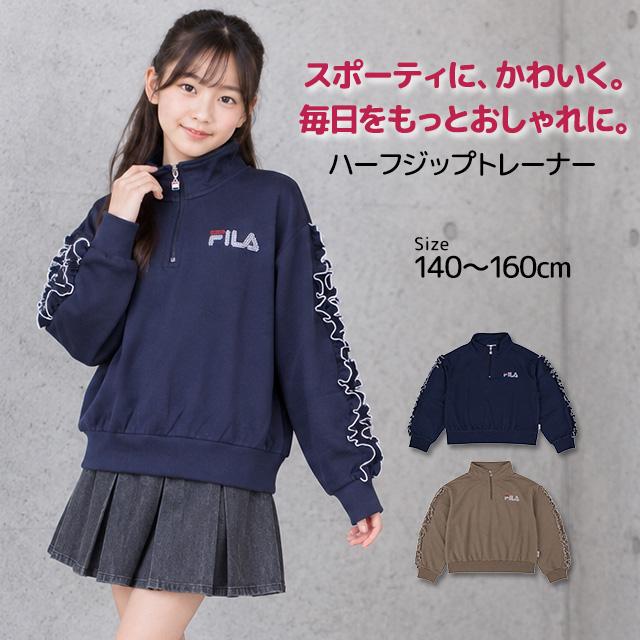 スウェット ハーフジップ トレーナー 女の子 かわいい フリル キッズ ジュニア 子供 FILA フィラ 裏毛 140cm 150cm 160cm | FILA | 06