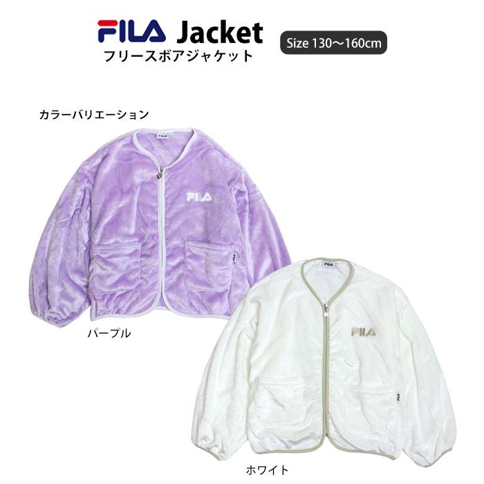 フリース ジャケット フィラ FILA 女の子 キッズ ジュニア ボアシャギージャケット ノーカラー 子供 130cm 140cm 150cm 160cm | FILA | 03