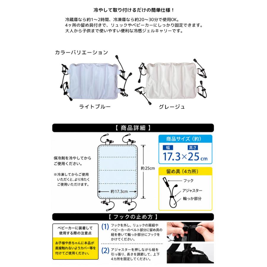 ひんやりジェルキャリー 大人 子供 男女兼用 保冷剤 リュック ランドセル ベビーカー 猛暑対策 酷暑対策 肌温度最大−5.1℃ |  | 03