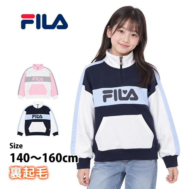 スウェット ハーフジップ トレーナー 女の子 かわいい あたたかい キッズ ジュニア 子供 FILA フィラ 裏起毛 140cm 150cm 160cm | FILA