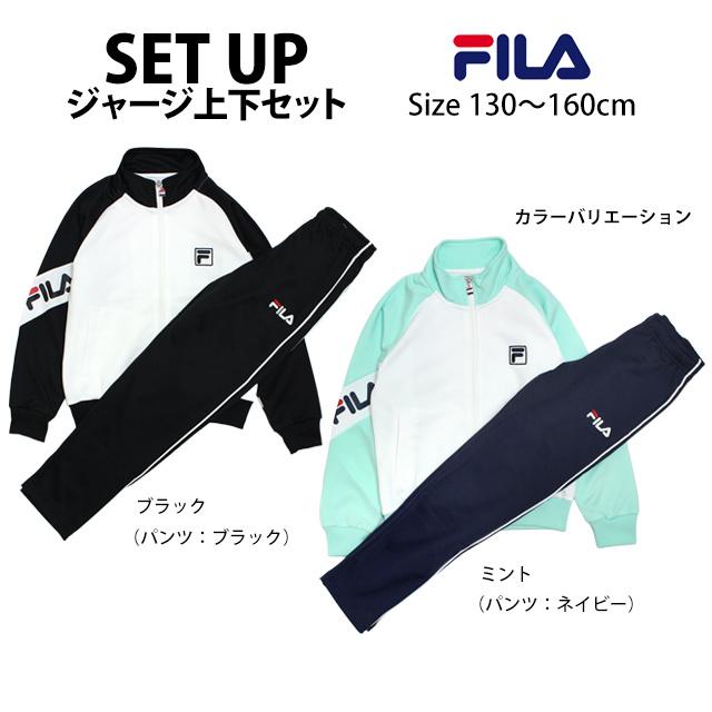 ジャージ 上下セット キッズ ジュニア 女の子 フィラ FILA スポーツウェア 運動 宿泊学習 林間学校 130cm 140cm 150cm 160cm | FILA | 06