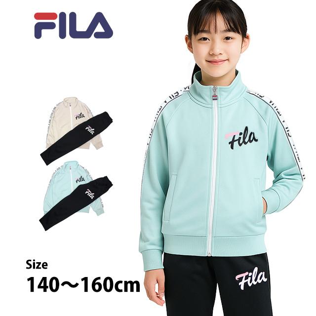 ジャージ 上下セット キッズ ジュニア 女の子 フィラ FILA スポーツウェア 運動 宿泊学習 林間学校 140cm 150cm 160cm | FILA