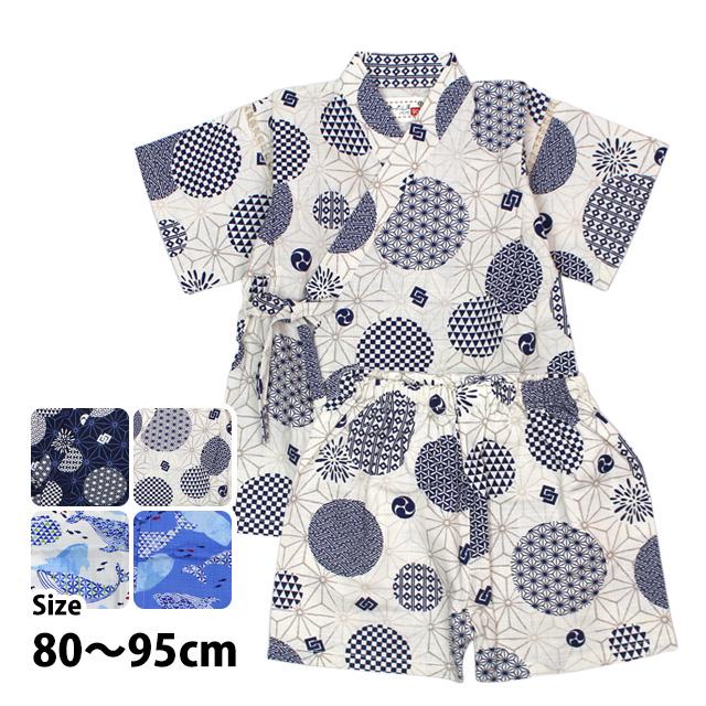 甚平 ベビー 赤ちゃん 男の子 綿100% 日本製生地 じんべい スーツ上下 祭 甚平 部屋着 寝まき パジャマ 子供甚平 80cm 90cm 95cm | 
