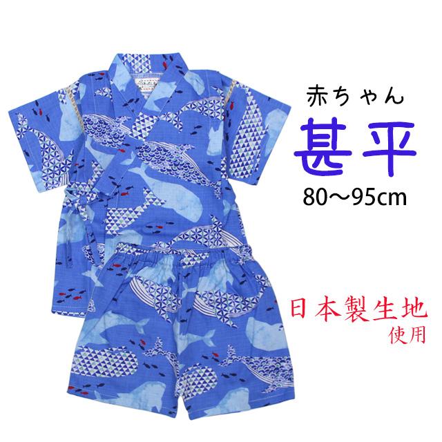 甚平 ベビー 赤ちゃん 男の子 綿100% 日本製生地 じんべい スーツ上下 祭 甚平 部屋着 寝まき パジャマ 子供甚平 80cm 90cm 95cm |  | 08