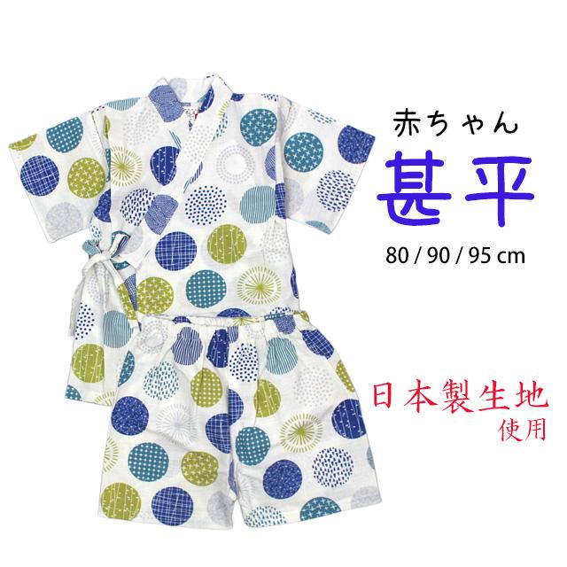 甚平 ベビー 赤ちゃん 男の子 綿100% 日本製生地 じんべい スーツ上下 祭 甚平 部屋着 寝まき パジャマ 子供甚平 80cm 90cm 95cm |  | 07