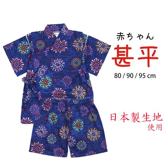 甚平 ベビー 赤ちゃん 女の子 綿100% 日本製生地 じんべい スーツ上下 祭 甚平 部屋着 寝まき パジャマ 子供甚平 80cm 90cm 95cm |  | 07