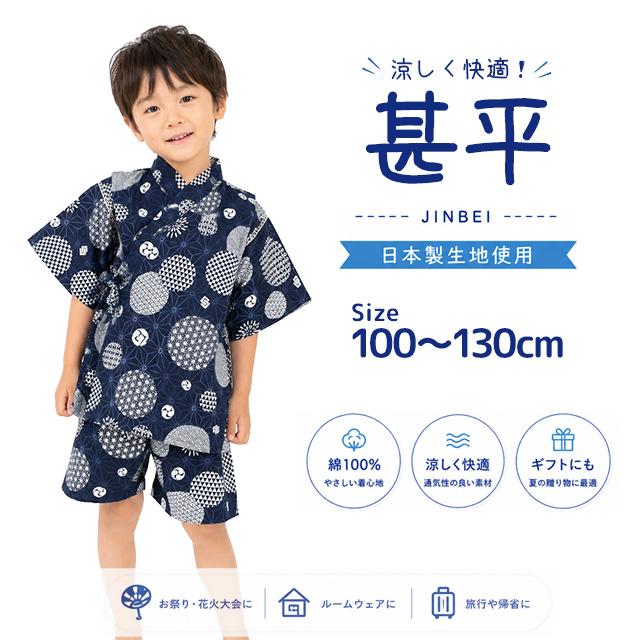 甚平 子供 キッズ 男の子 綿100% 日本製生地 じんべい スーツ上下 祭 甚平 部屋着 パジャマ 子供甚平 100 110 120 130cm |  | 08