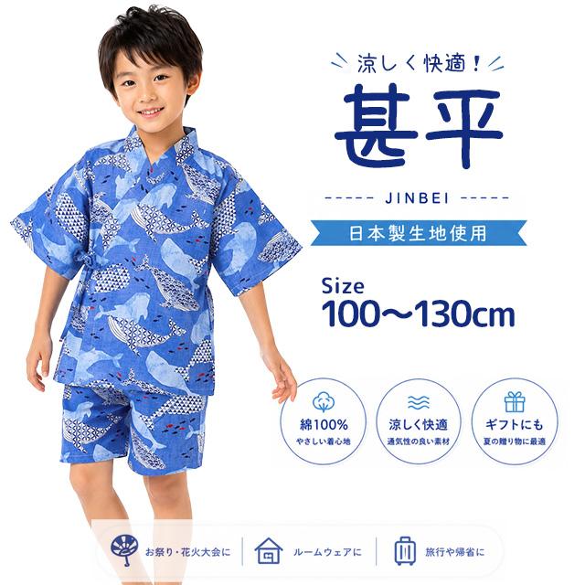 甚平 子供 キッズ 男の子 綿100% 日本製生地 じんべい スーツ上下 祭 甚平 部屋着 パジャマ 子供甚平 100 110 120 130cm |  | 08
