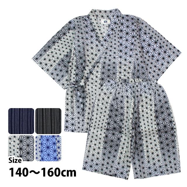甚平 子供 ジュニア 男の子 綿100% 日本製生地 じんべい スーツ上下 祭 甚平 部屋着 寝まき パジャマ 140cm 150cm 160cm | 