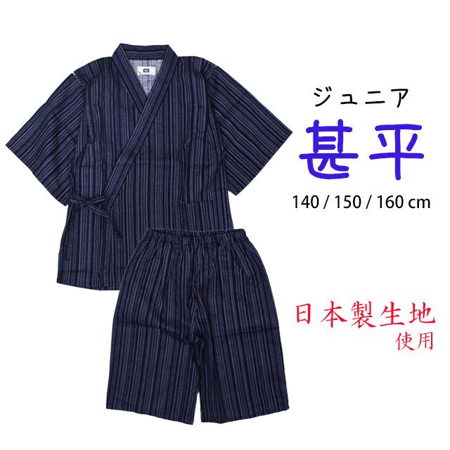 甚平 子供 ジュニア 男の子 綿100% 日本製生地 じんべい スーツ上下 祭 甚平 部屋着 寝まき パジャマ 140cm 150cm 160cm |  | 08