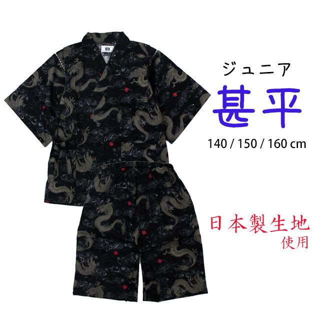 甚平 子供 ジュニア 男の子 綿100% 日本製生地 じんべい スーツ上下 祭 甚平 部屋着 寝まき パジャマ 140cm 150cm 160cm |  | 06