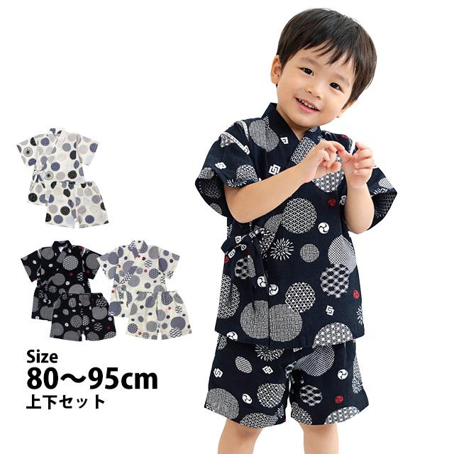 甚平 ベビー 赤ちゃん 男の子 綿100% 日本製生地 じんべい スーツ上下 祭 甚平 部屋着 寝まき パジャマ 子供甚平 80cm 90cm 95cm | 