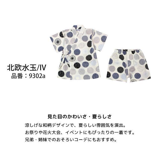 甚平 ベビー 赤ちゃん 男の子 綿100% 日本製生地 じんべい スーツ上下 祭 甚平 部屋着 寝まき パジャマ 子供甚平 80cm 90cm 95cm |  | 04