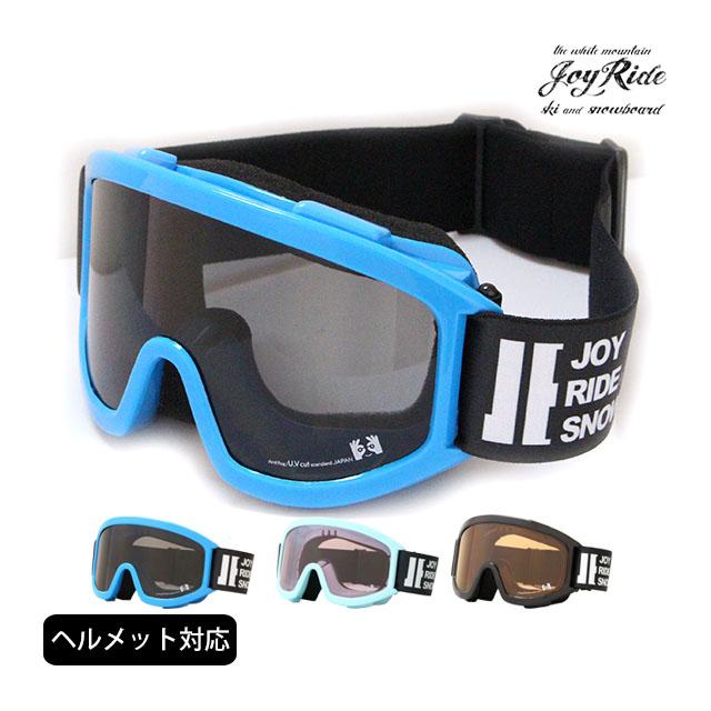 スキーゴーグル ジュニア 子供 スノーゴーグル JOYRIDE UVカット 曇り止め加工 ヘルメット対応 ミラーレンズ | 