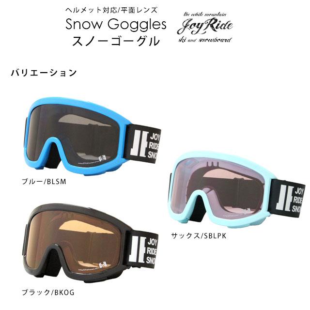 スキーゴーグル ジュニア 子供 スノーゴーグル JOYRIDE UVカット 曇り止め加工 ヘルメット対応 ミラーレンズ |  | 04