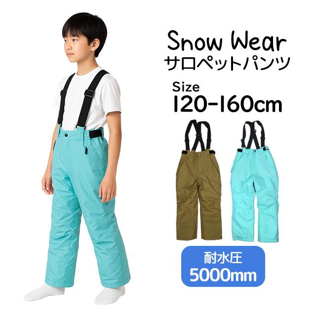 スキーウェア 下 スキーパンツ キッズ ジュニア 男の子 女の子 子供