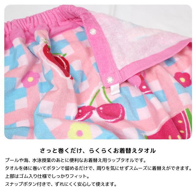 ラップタオル 巻きタオル 子供 キッズ ジュニア 女の子 綿100% 水泳 プール スイミング 着替え バスタオル 60cm |  | 05