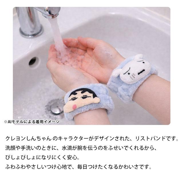 吸水リストバンド リストバンド クレヨンしんちゃん 洗顔 手洗い 食器洗い マイクロファイバー ふわふわ 袖濡れ防止 2個セット |  | 05