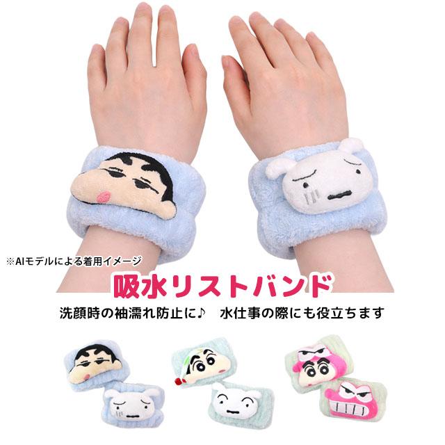 吸水リストバンド リストバンド クレヨンしんちゃん 洗顔 手洗い 食器洗い マイクロファイバー ふわふわ 袖濡れ防止 2個セット |  | 07