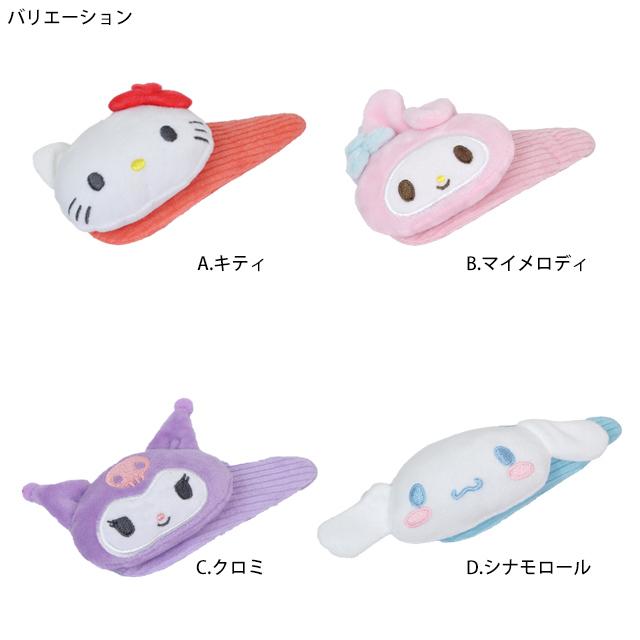 ヘアピン ドデカパッチン サンリオキャラクター ヘアクリップ パッチンピン ファンシーパッチン 前髪クリップ 女の子 子供 キッズ |  | 01