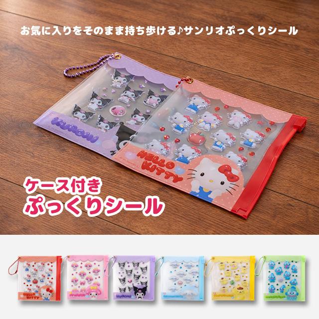 プチパーツ サンリオキャラクターズ シール デコシール デコパーツ 3D感 ぷっくり かわいい ケース付き 小物入れ |  | 10