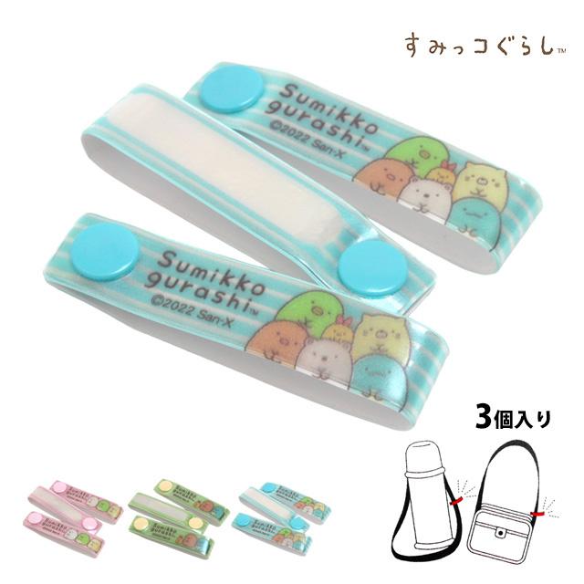 ネームタグ すみっコぐらし お名前タグ 3個入り お名前シールのかわりに スナップ式 女の子 子供 幼稚園 保育園 小学校 入園入学準備 | 