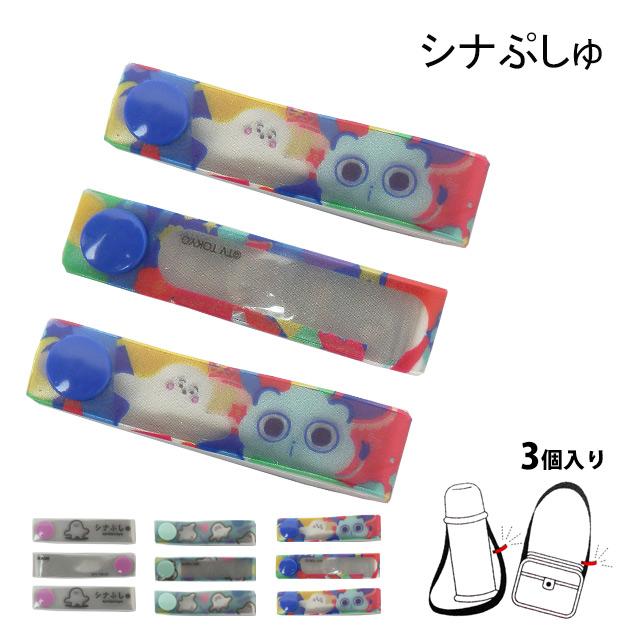 ネームタグ シナぷしゅ お名前タグ 3個入り お名前シールのかわりに スナップ式 女の子 子供 幼稚園 保育園 小学校 入園入学準備 | 