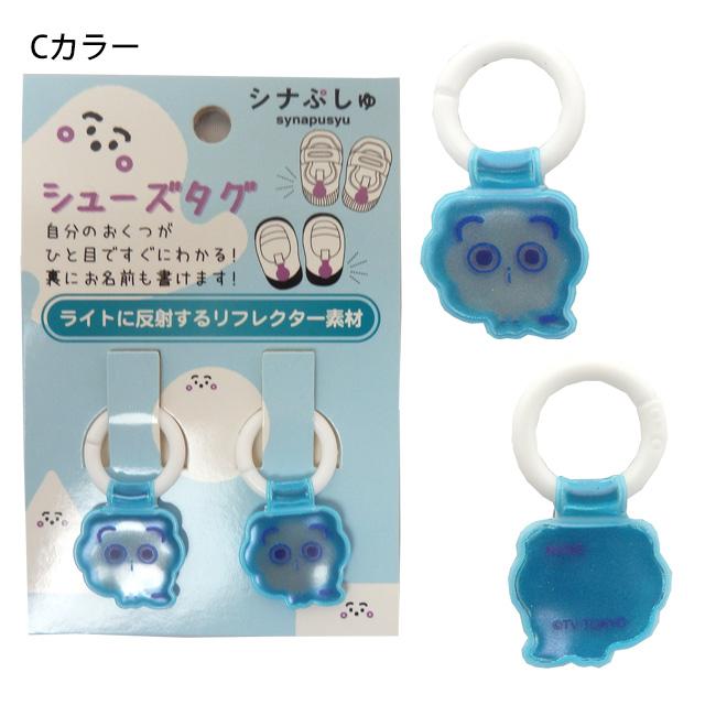 上靴 お名前タグ ネームタグ シナぷしゅ シューズタグ 1足分 リング式 上履き名前タグ 女の子 子供 幼稚園 保育園 入園入学準備 |  | 02