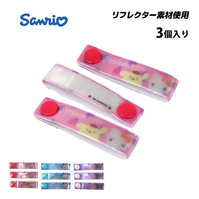 ネームタグ サンリオキャラクターズ お名前タグ 3個入り お名前シールのかわりに スナップ式 女の子 子供 幼稚園 保育園 小学校 入園入学準備 | 