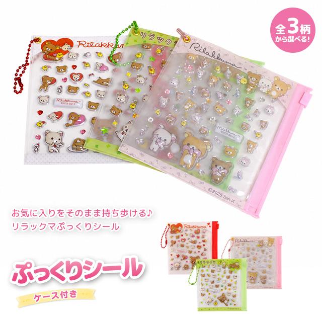 プチパーツ リラックマ シール デコシール デコパーツ 3D感 ぷっくり かわいい ケース付き 小物入れ |  | 07