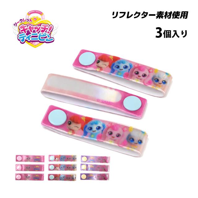 ネームタグ キャッチティ二ピン お名前タグ 3個入り お名前シールのかわりに スナップ式 女の子 子供 幼稚園 保育園 小学校 入園入学準備 | 