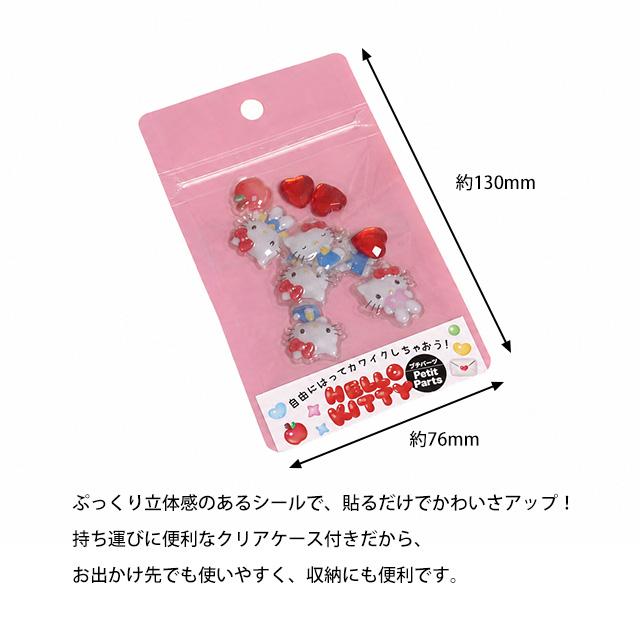 プチパーツ サンリオ シール デコシール デコパーツ 3D感 ぷっくり かわいい ケース付き 小物入れ |  | 09