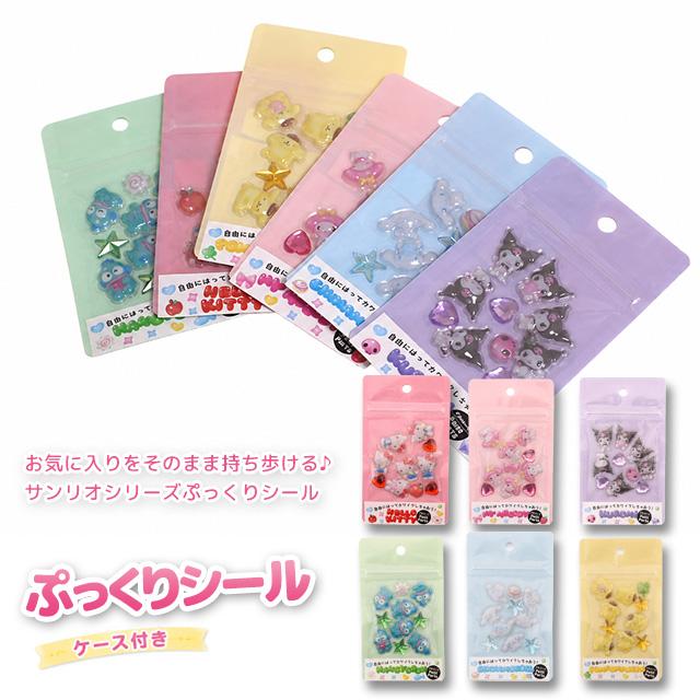 プチパーツ サンリオ シール デコシール デコパーツ 3D感 ぷっくり かわいい ケース付き 小物入れ |  | 10