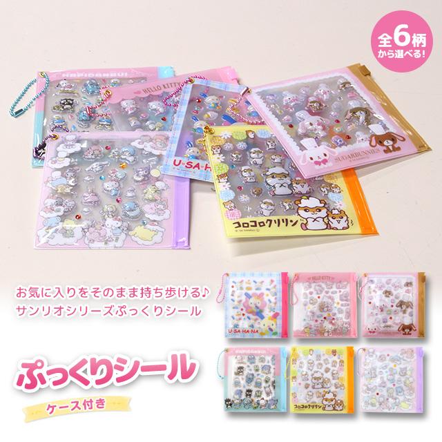 プチパーツ サンリオキャラクター シール デコシール デコパーツ 3D感 ぷっくり かわいい ケース付き 小物入れ |  | 10