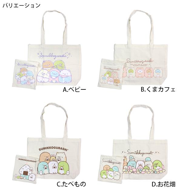 トートバッグ 巾着セット すみっコぐらし トートin巾着 女の子 子供 2点セット 肩掛けバッグ 手提げバッグ |  | 01