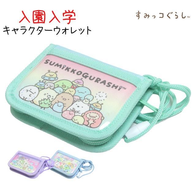サイフ キッズ 女の子 財布 ウォレット すみっコぐらし 首掛け ひも付き ラウンドファスナー コインケースネックウォレット |  | 04