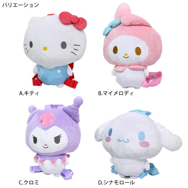 サンリオ ぬいぐるみ リュック キティ マイメロディ クロミ シナモロール かわいい 可愛い 女の子 女子 かばん リュックサック 子供 |  | 01