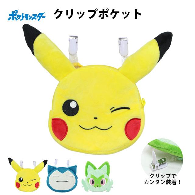 ポケットポーチ ポケモン 男の子 女の子 ぬいぐるみ ダイカット クリップ付き ポシェット 入学準備 キャラクター 小物入れ |  | 04