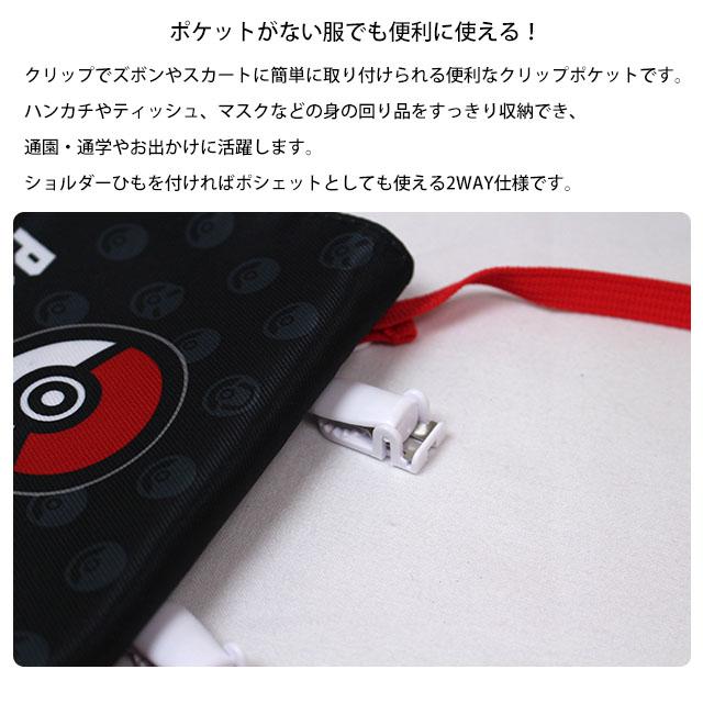 クリップポケット ポケットポーチ キッズ ポケモン ポーチ ポケットティッシュ入れ クリップ付き ショルダーポーチ |  | 02
