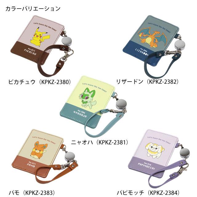 ポケモン パスケース 定期入れ リール付き カードケース icカード