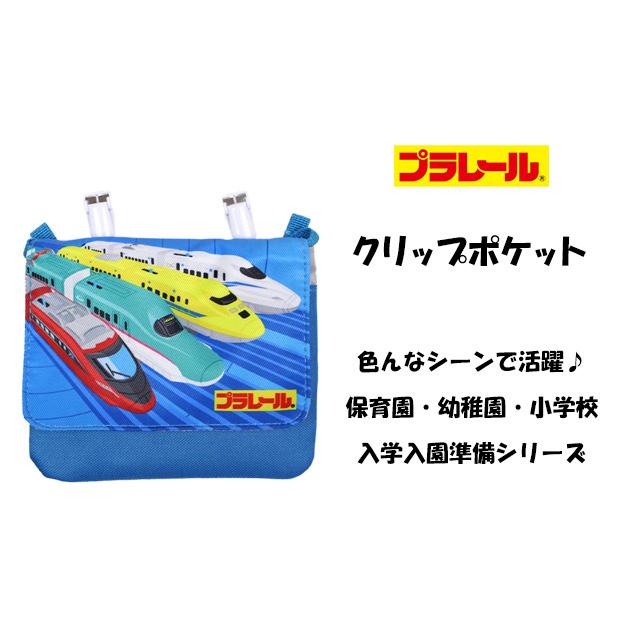 クリップポケット ポケットポーチ キッズ プラレール ポーチ ポケットティッシュ入れ クリップ付き ショルダーポーチ |  | 04