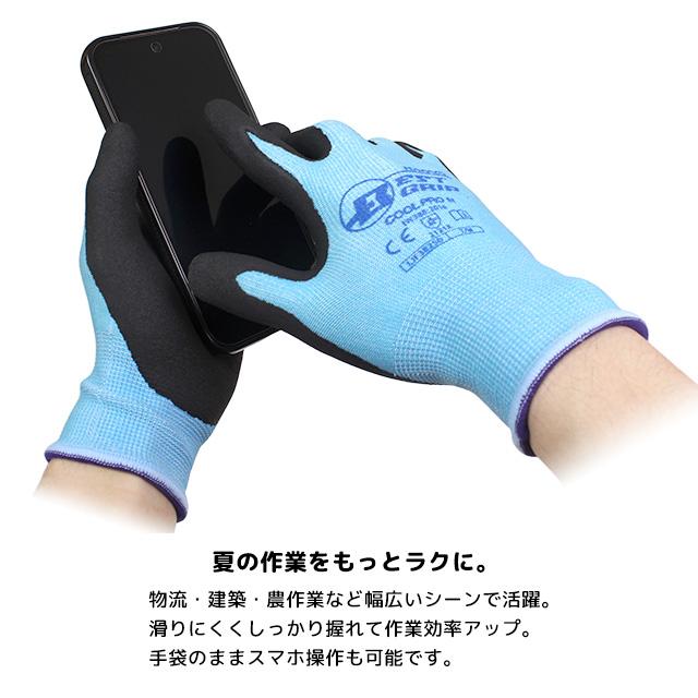 作業 手袋 接触冷感 抗菌防臭加工 すべり止め 背抜き 天然ゴム M L LL