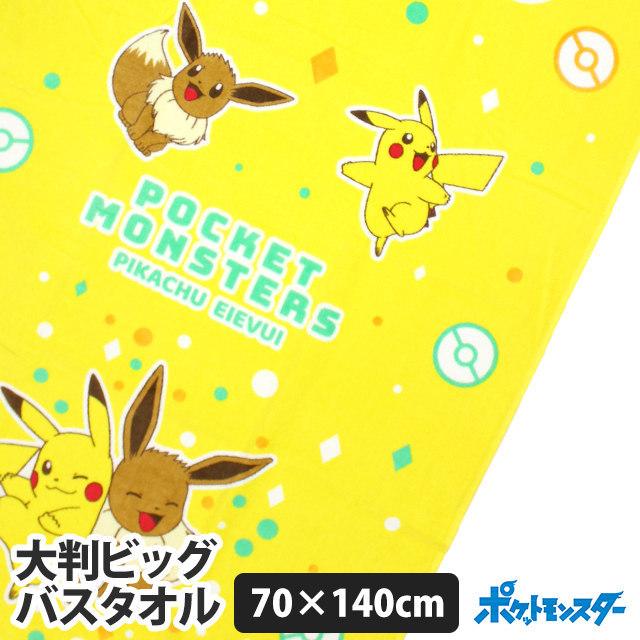 大判 バスタオル 大きいバスタオル 男の子 ポケモン ピカチュー 綿100 スイミングタオル レジャー プール 海水浴 ビーチタオル 70 140cm Lk4508 0 タイムリー ファッションストア 通販 Yahoo ショッピング
