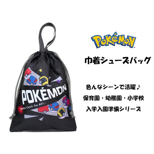 シューズバッグ 巾着タイプ ポケモン 男の子 上靴入れ シューズケース 幼稚園 小学校 入園入学準備 モンスターボール 子供 |  | 04
