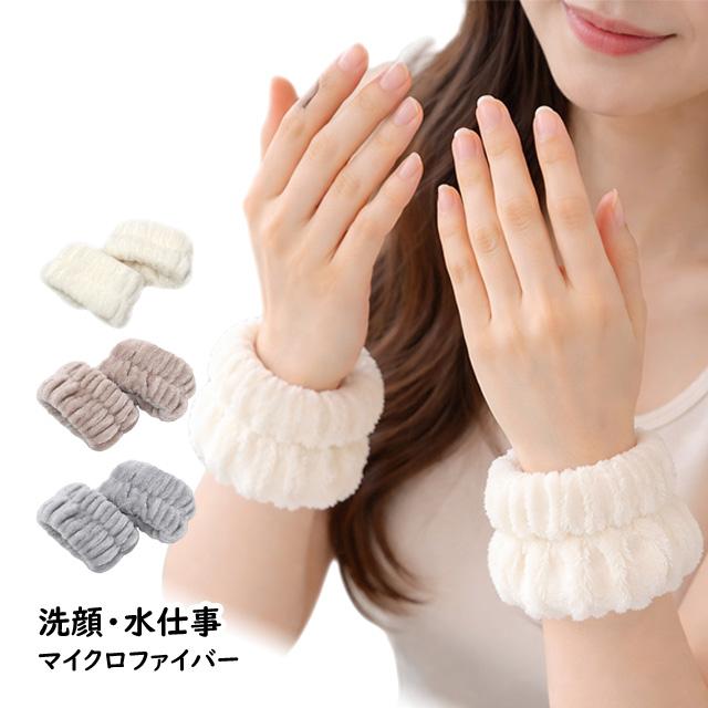 吸水アームバンド リストバンド 洗顔 手洗い お風呂洗い 食器洗い マイクロファイバー ふわふわ 袖濡れ防止 2個セット | 